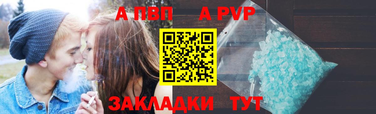 Кушва  A PVP Crystall  Вход с VPN  APVP крисы CK 