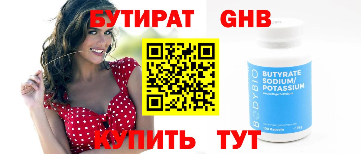 БУТИРАТ BDO 33%  Вход с VPN  Кушва 