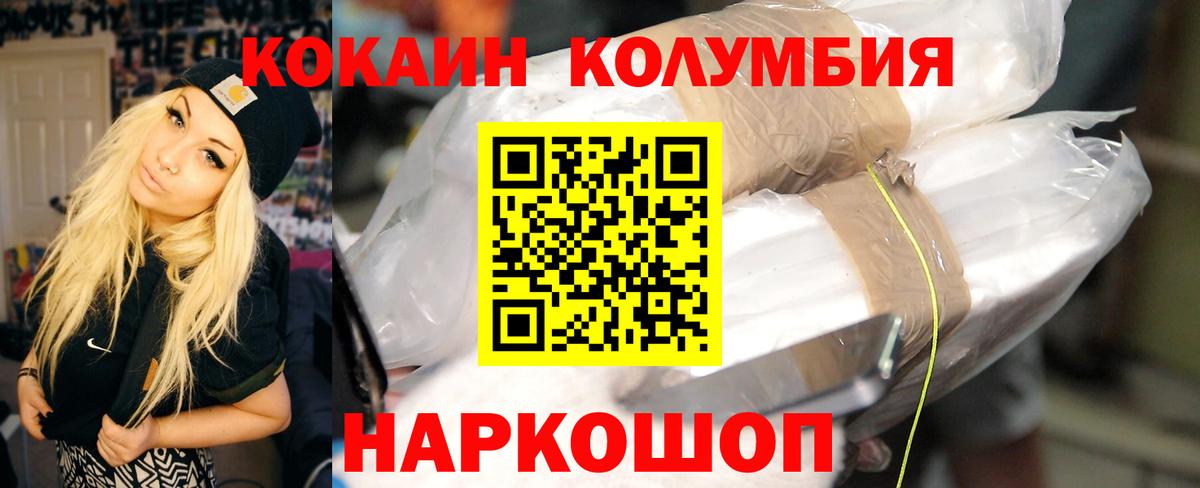 Cocaine Колумбийский  КОКАИН Columbia  Кушва  Вход с VPN 