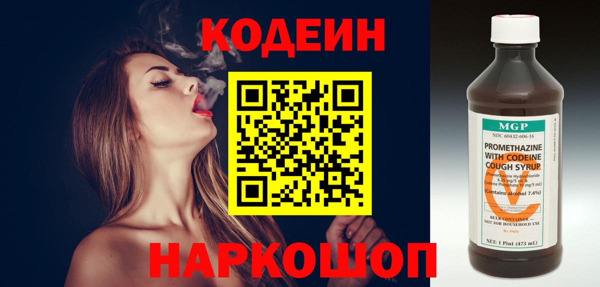 Кодеиновый сироп Lean напиток Lean (лин)  Кодеиновый сироп Lean Purple Drank  Вход с VPN  Кушва 