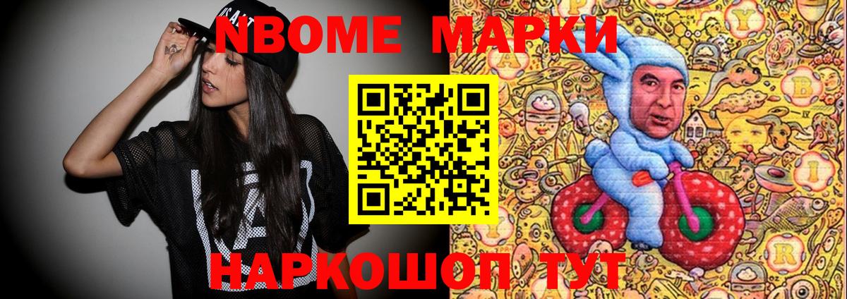 Марки N-bome 1500мкг Кушва